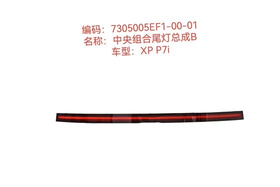 Пластмассовый светодиодный центральный комбинированный хвостовой фонарик для Xiao peng P7I